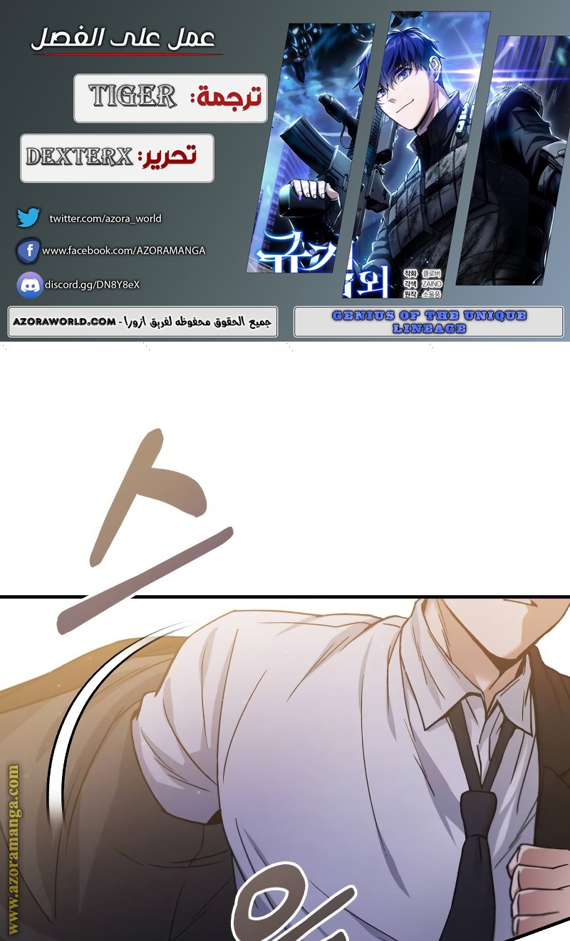 Read Genius of the Unique Lineage AR Manga Online