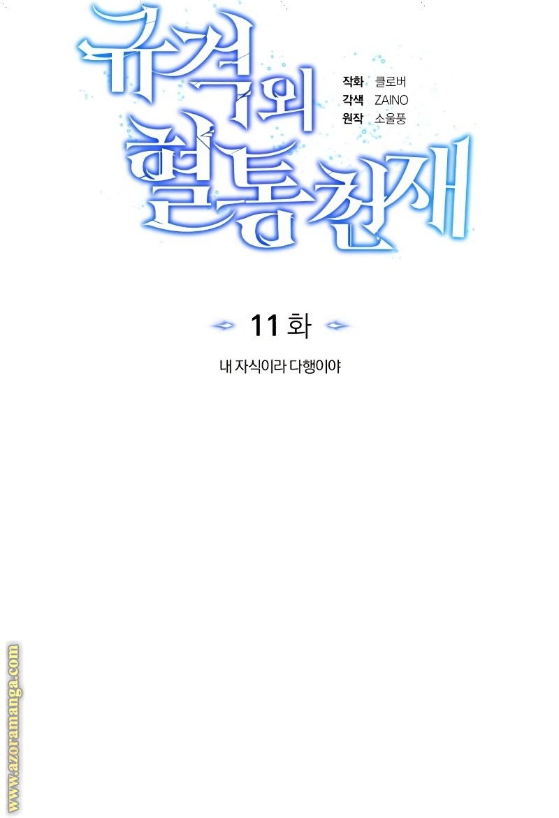 Read Genius of the Unique Lineage AR Manga Online