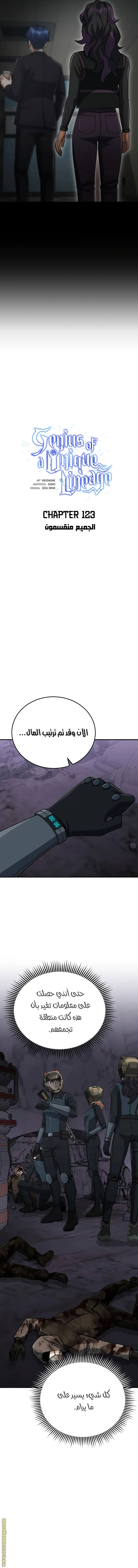 Read Genius of the Unique Lineage AR Manga Online
