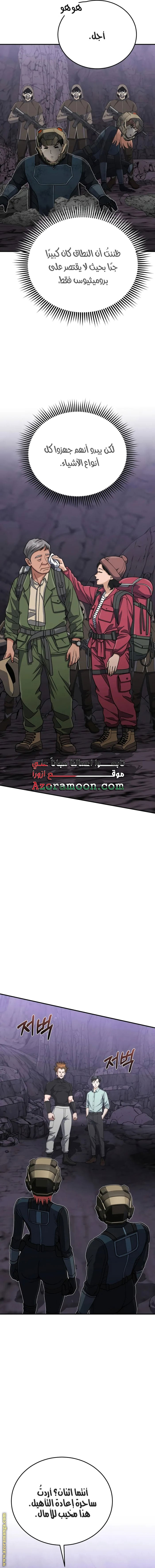 Read Genius of the Unique Lineage AR Manga Online