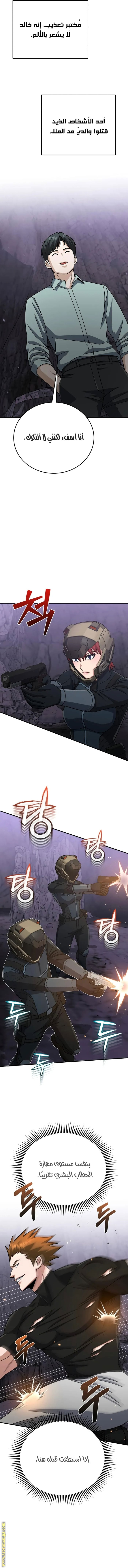 Read Genius of the Unique Lineage AR Manga Online