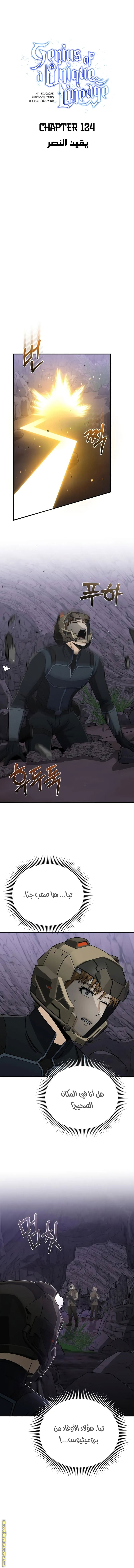 Read Genius of the Unique Lineage AR Manga Online