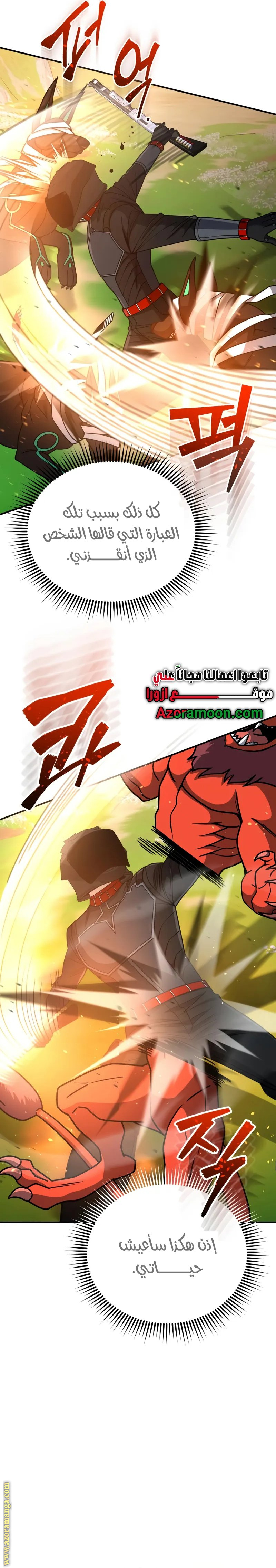 Read Genius of the Unique Lineage AR Manga Online