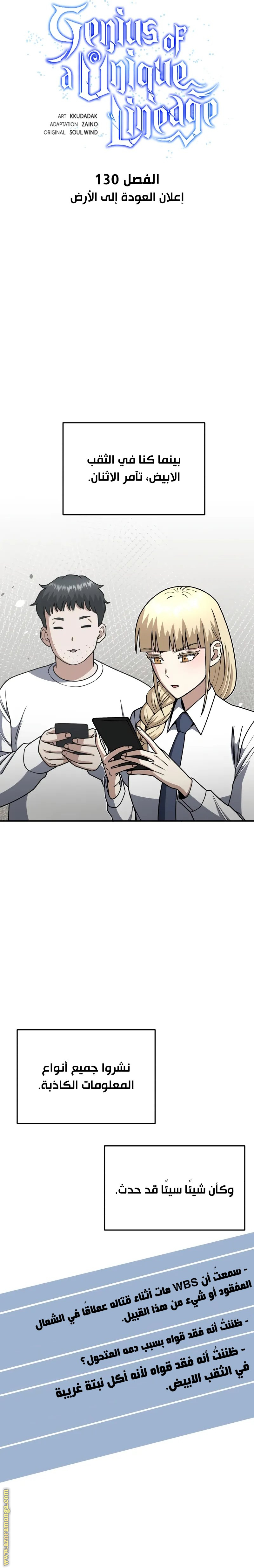 Read Genius of the Unique Lineage AR Manga Online