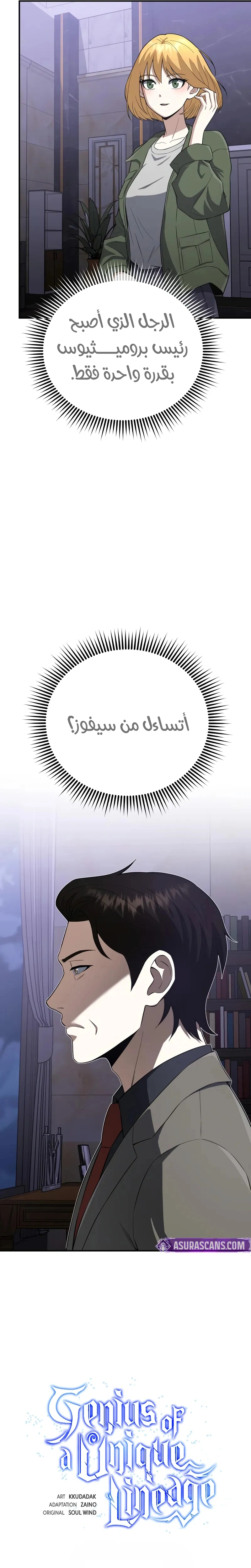 Read Genius of the Unique Lineage AR Manga Online