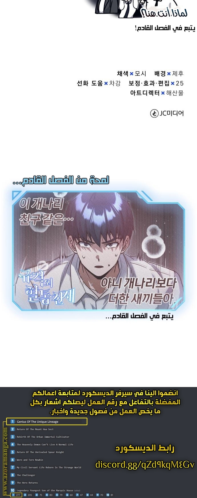 Read Genius of the Unique Lineage AR Manga Online