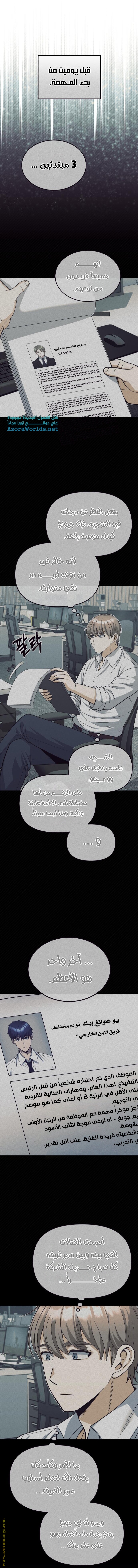 Read Genius of the Unique Lineage AR Manga Online