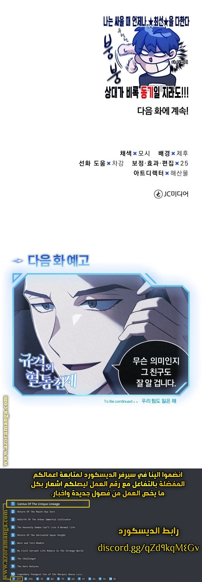 Read Genius of the Unique Lineage AR Manga Online