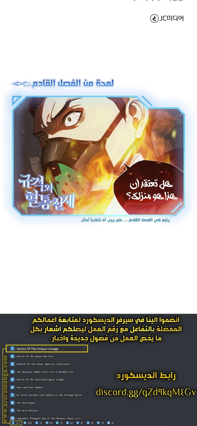 Read Genius of the Unique Lineage AR Manga Online