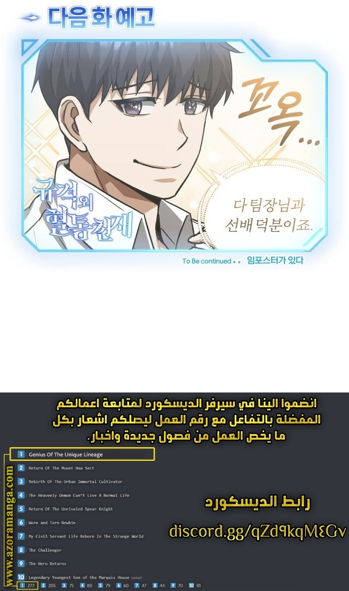Read Genius of the Unique Lineage AR Manga Online