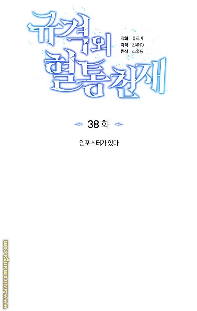 Read Genius of the Unique Lineage AR Manga Online