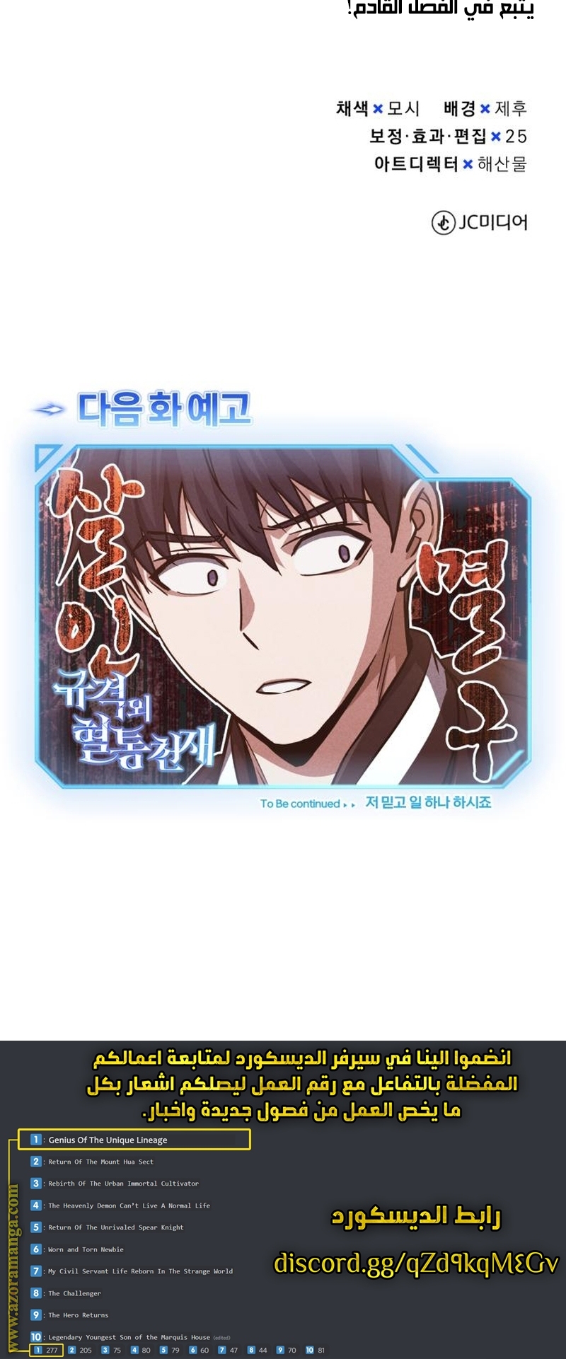 Read Genius of the Unique Lineage AR Manga Online