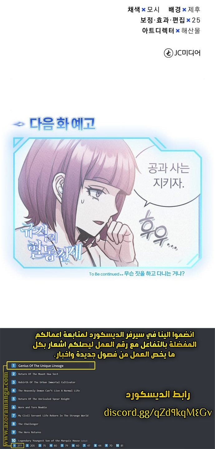 Read Genius of the Unique Lineage AR Manga Online