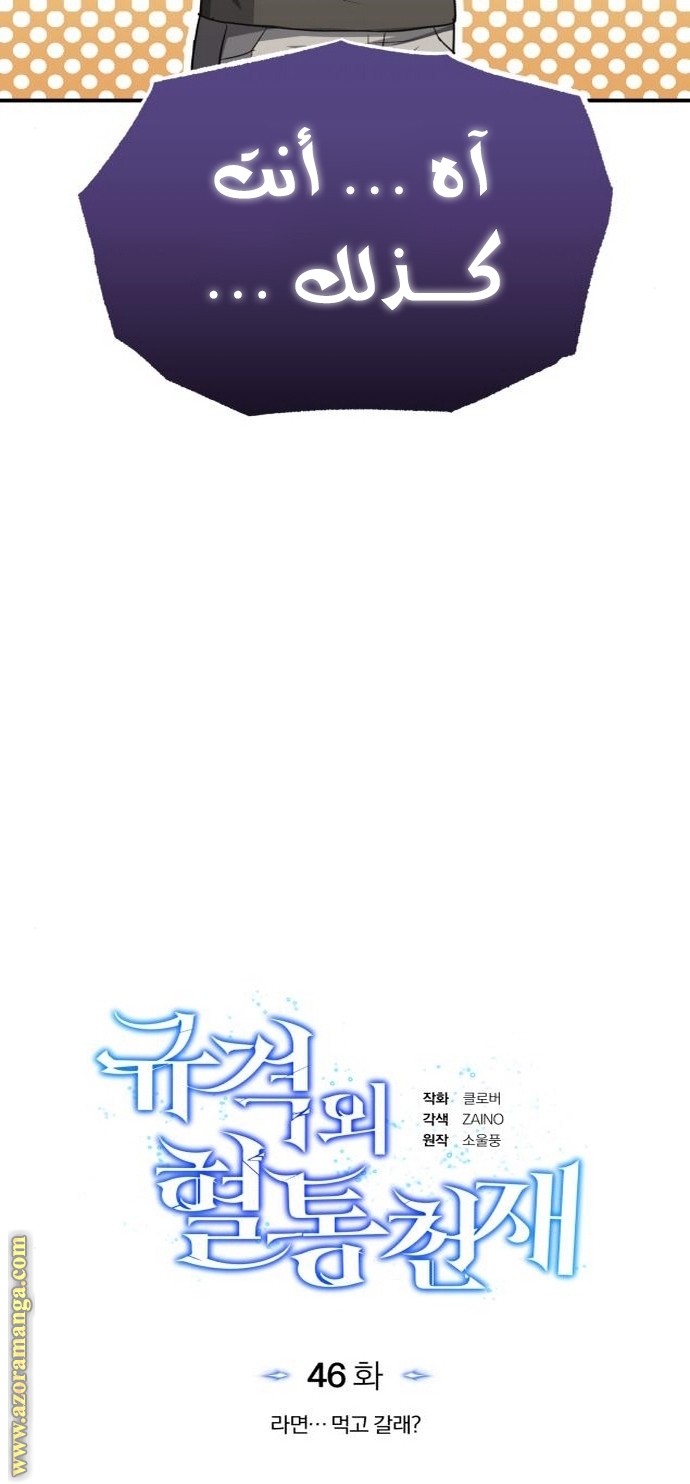 Read Genius of the Unique Lineage AR Manga Online