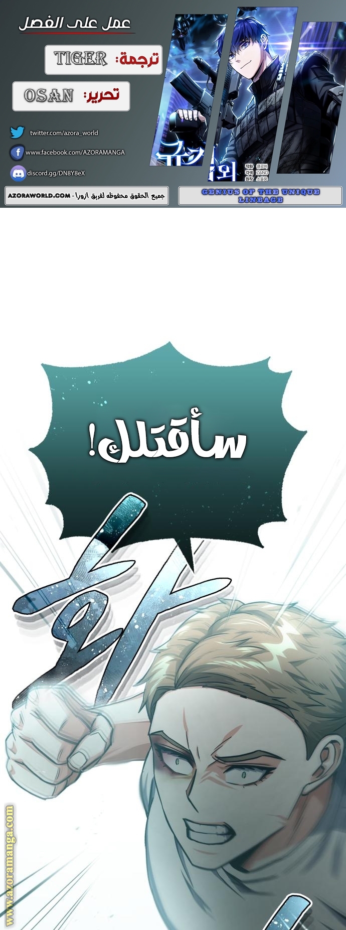 Read Genius of the Unique Lineage AR Manga Online