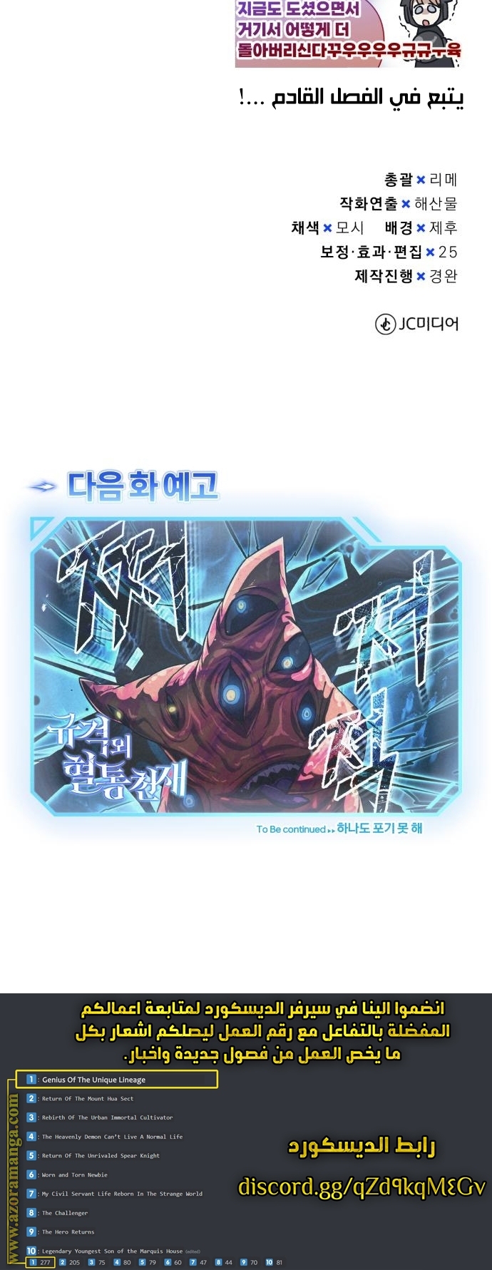 Read Genius of the Unique Lineage AR Manga Online