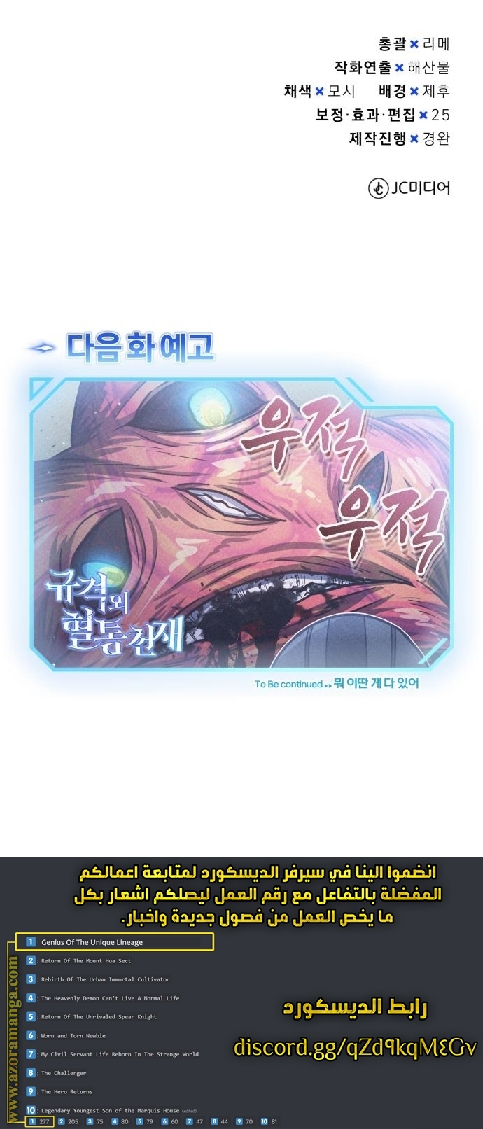 Read Genius of the Unique Lineage AR Manga Online