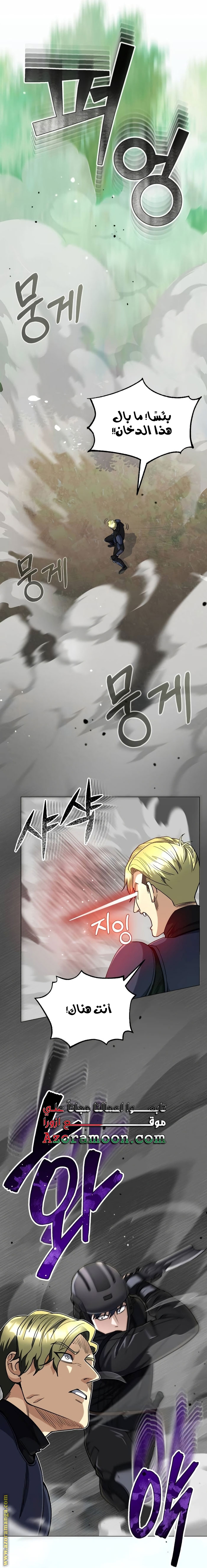 Read Genius of the Unique Lineage AR Manga Online