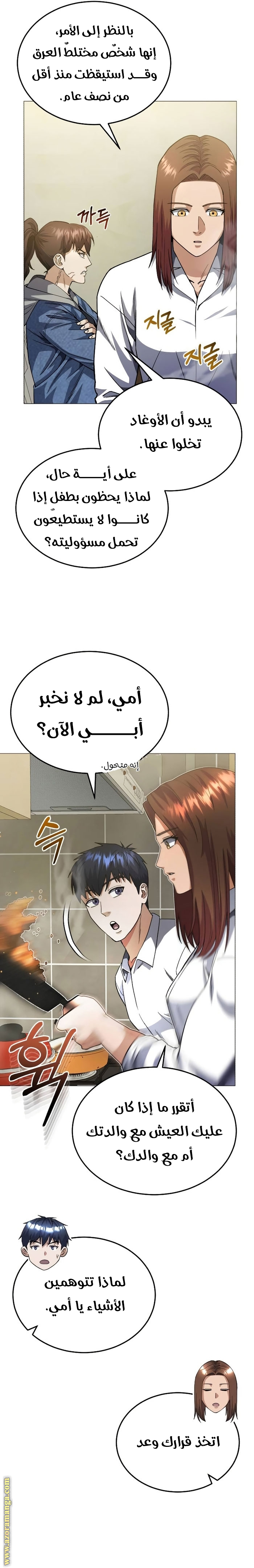 Read Genius of the Unique Lineage AR Manga Online