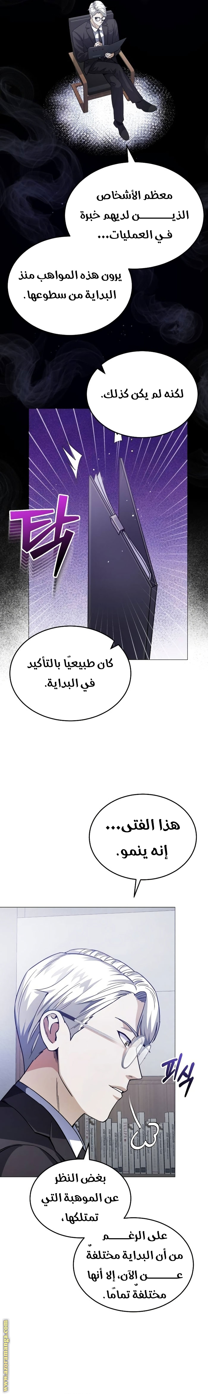 Read Genius of the Unique Lineage AR Manga Online