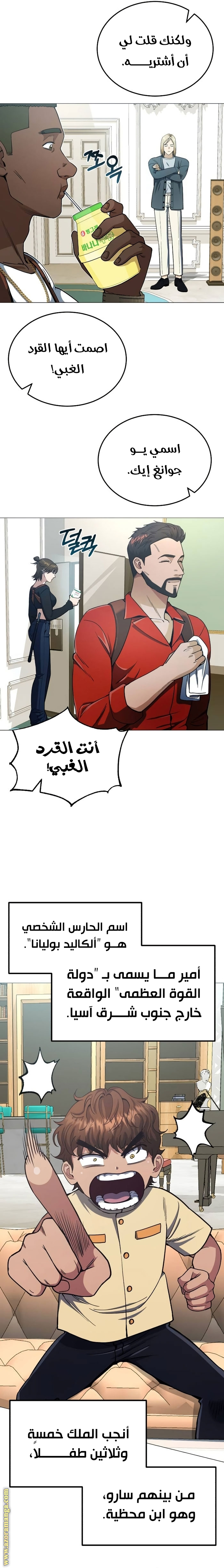 Read Genius of the Unique Lineage AR Manga Online