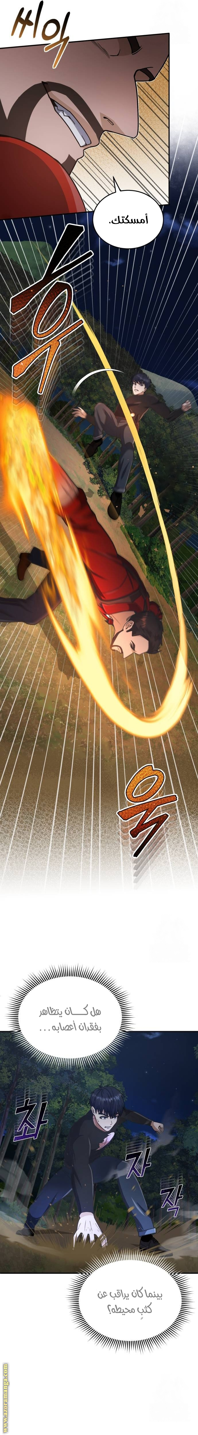 Read Genius of the Unique Lineage AR Manga Online