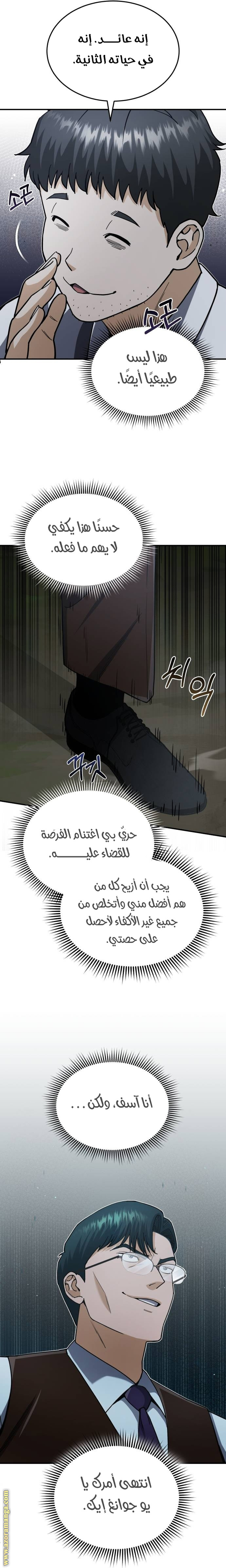 Read Genius of the Unique Lineage AR Manga Online