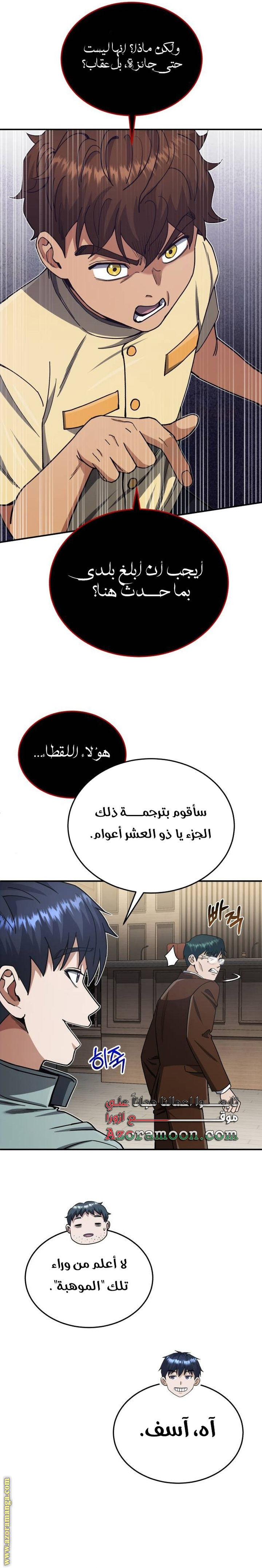 Read Genius of the Unique Lineage AR Manga Online