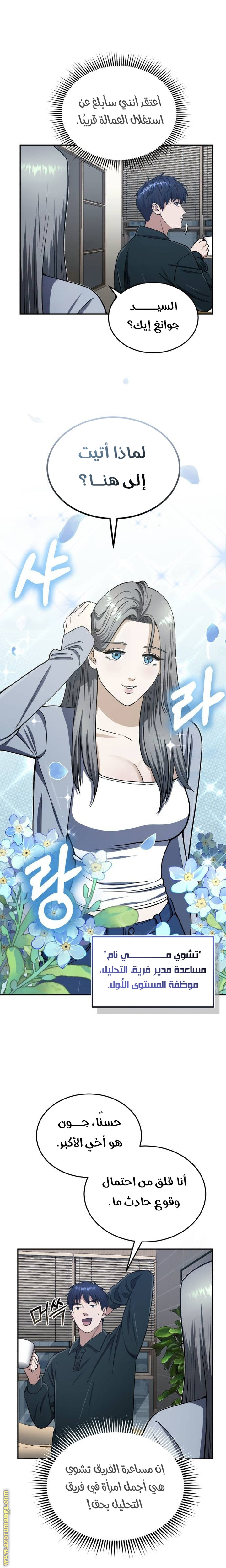 Read Genius of the Unique Lineage AR Manga Online