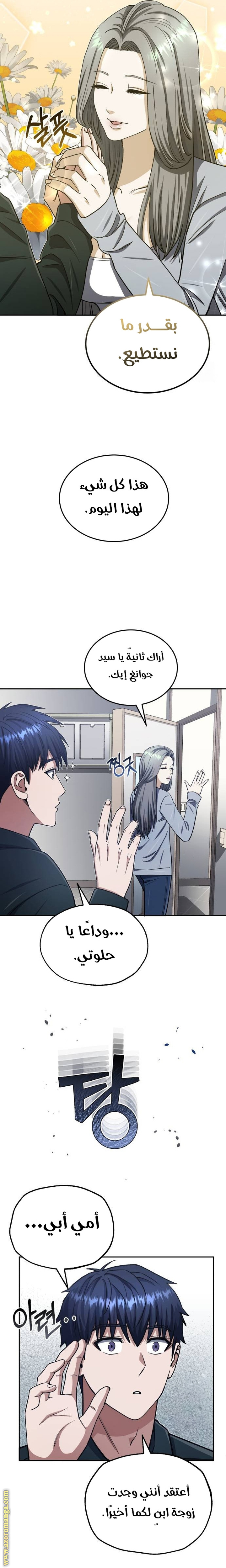 Read Genius of the Unique Lineage AR Manga Online