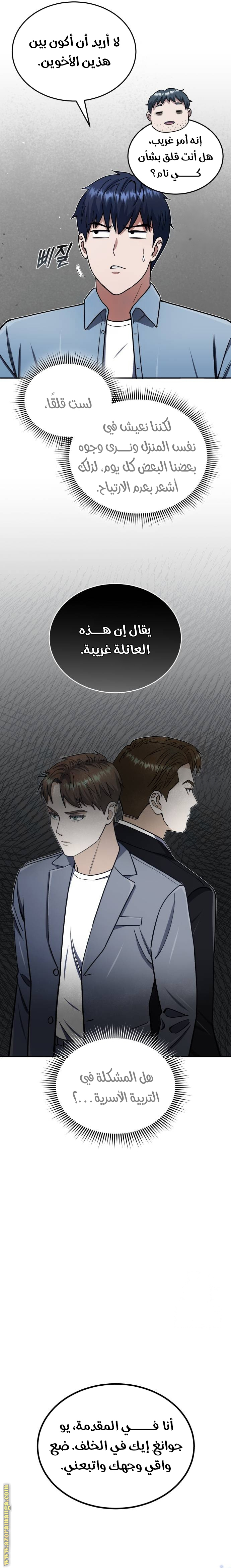 Read Genius of the Unique Lineage AR Manga Online