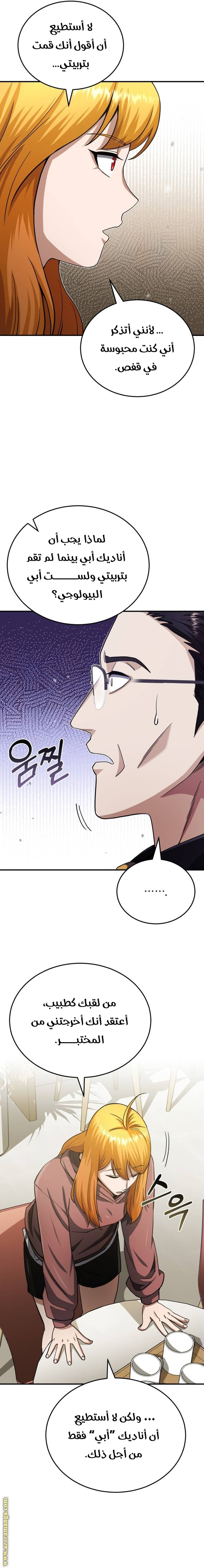 Read Genius of the Unique Lineage AR Manga Online