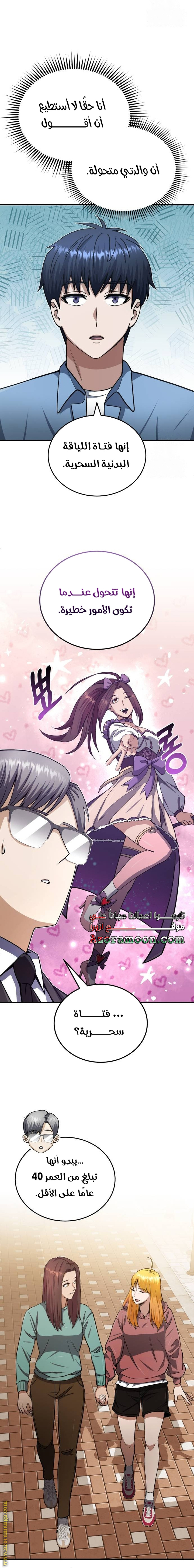 Read Genius of the Unique Lineage AR Manga Online