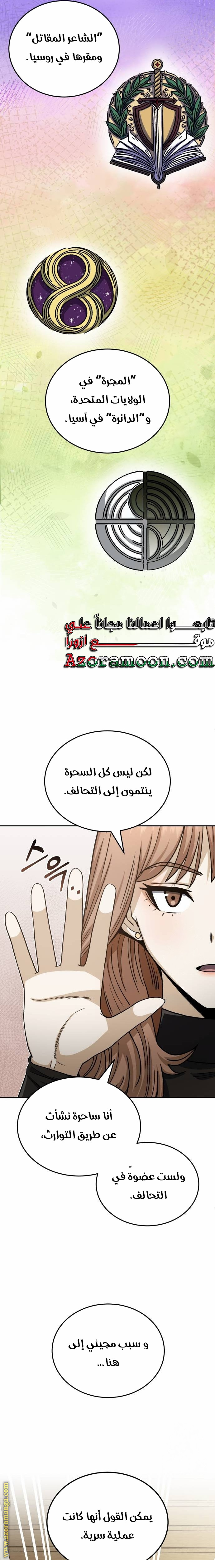 Read Genius of the Unique Lineage AR Manga Online