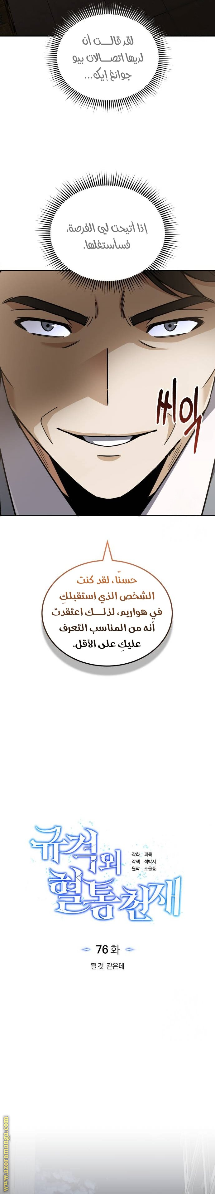 Read Genius of the Unique Lineage AR Manga Online
