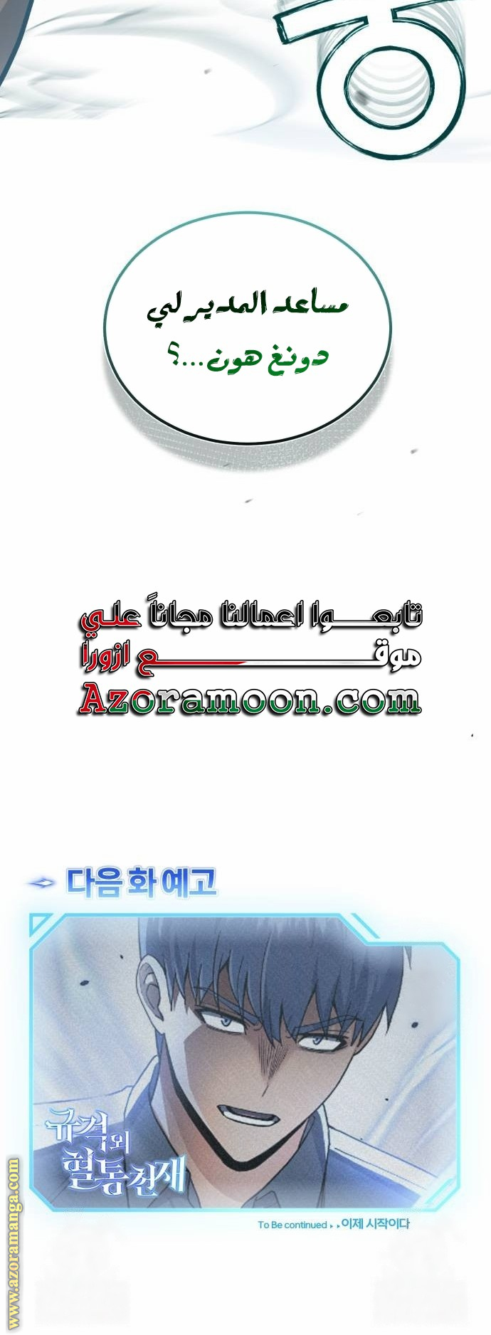 Read Genius of the Unique Lineage AR Manga Online
