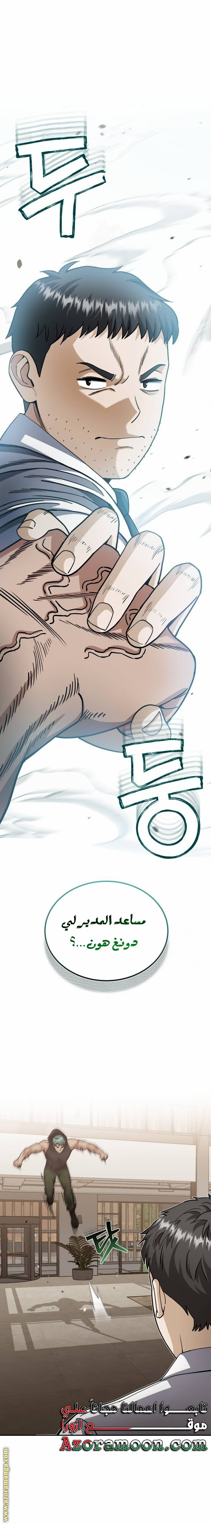 Read Genius of the Unique Lineage AR Manga Online