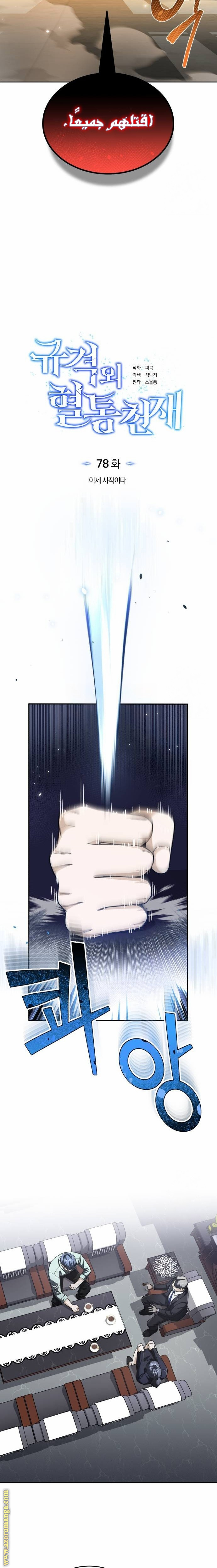 Read Genius of the Unique Lineage AR Manga Online