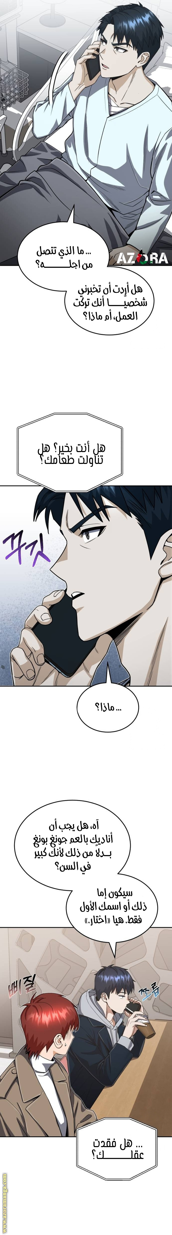 Read Genius of the Unique Lineage AR Manga Online