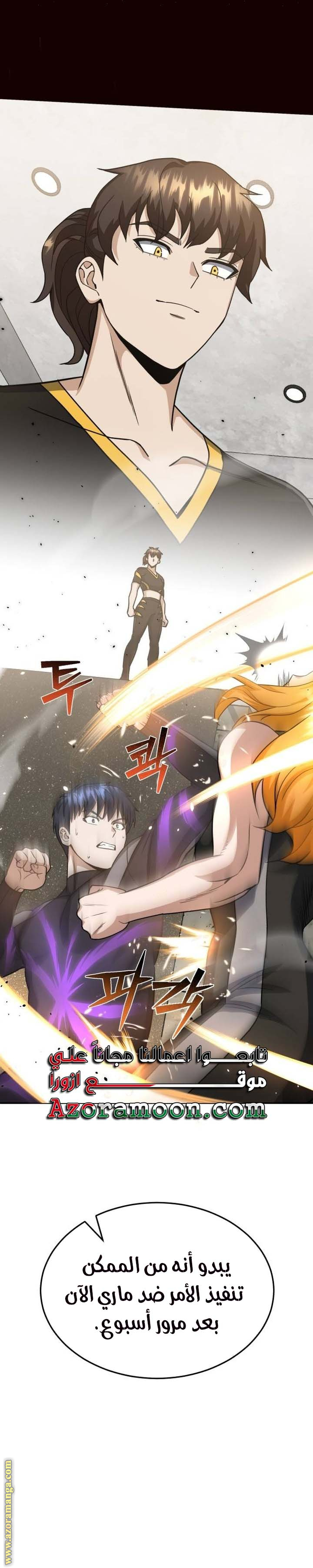 Read Genius of the Unique Lineage AR Manga Online