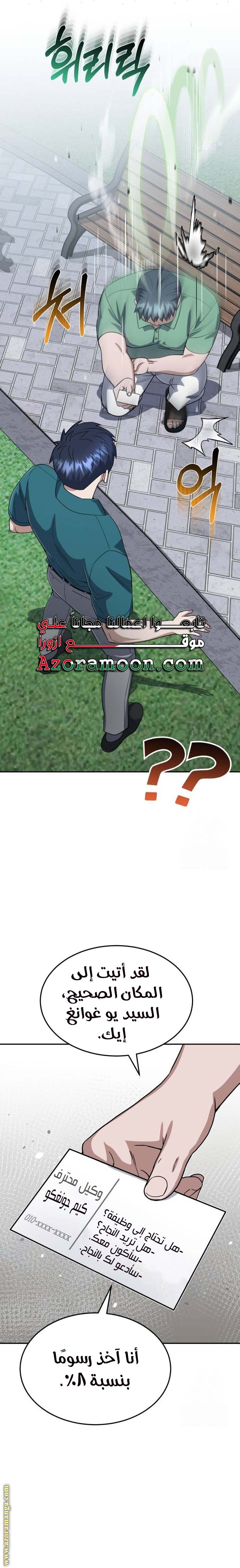 Read Genius of the Unique Lineage AR Manga Online