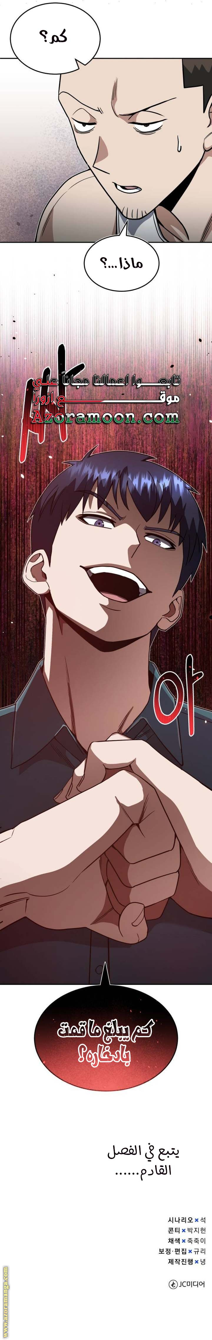 Read Genius of the Unique Lineage AR Manga Online