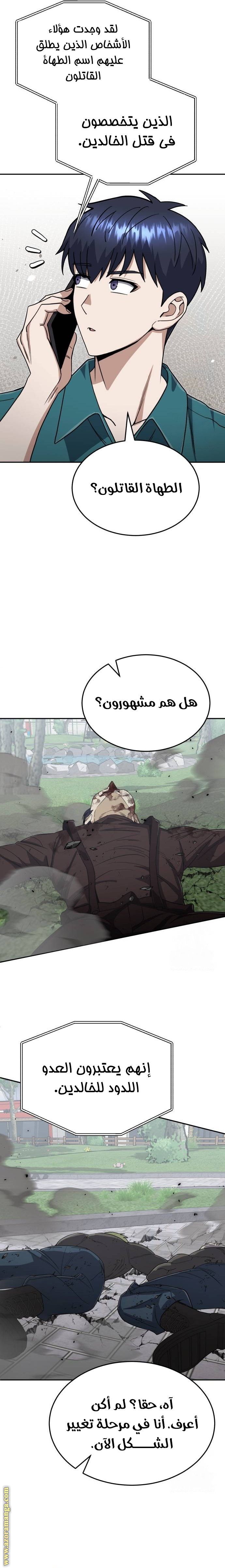 Read Genius of the Unique Lineage AR Manga Online