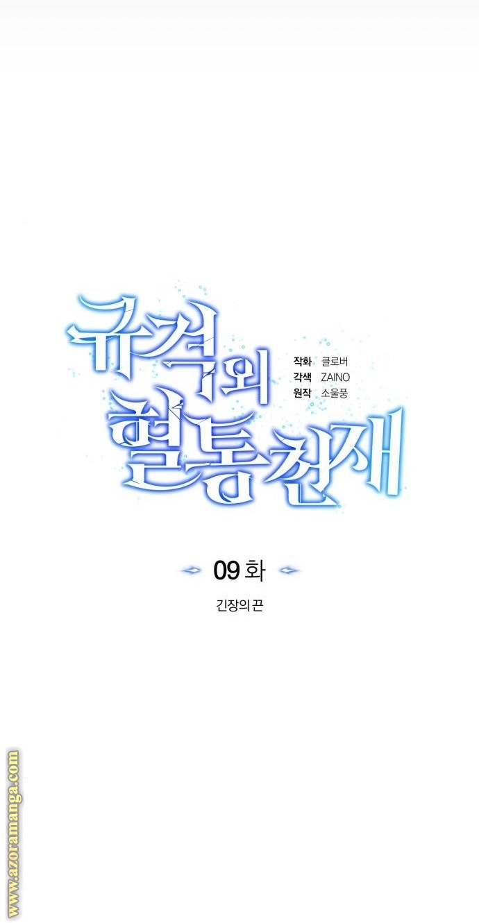 Read Genius of the Unique Lineage AR Manga Online