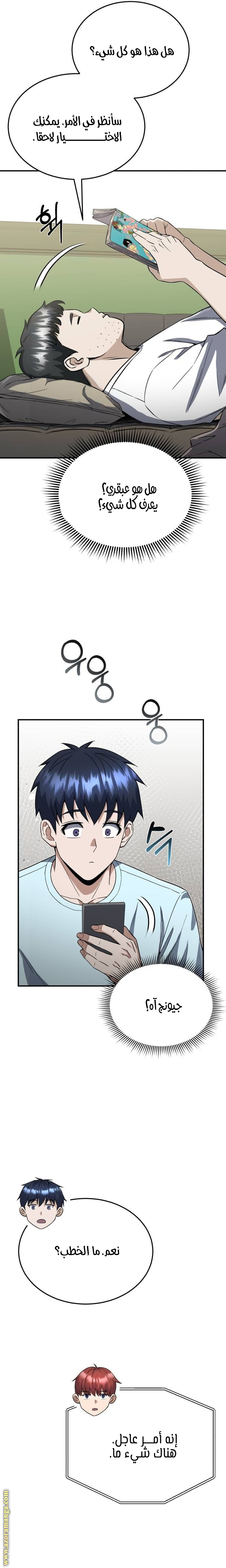 Read Genius of the Unique Lineage AR Manga Online