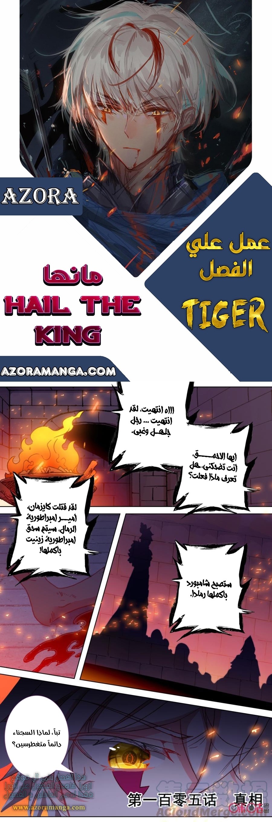 Read Hail the King AR Manga Online