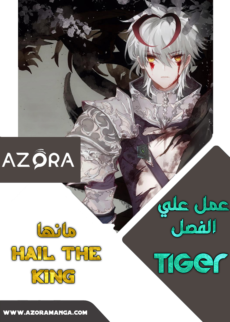 Read Hail the King AR Manga Online
