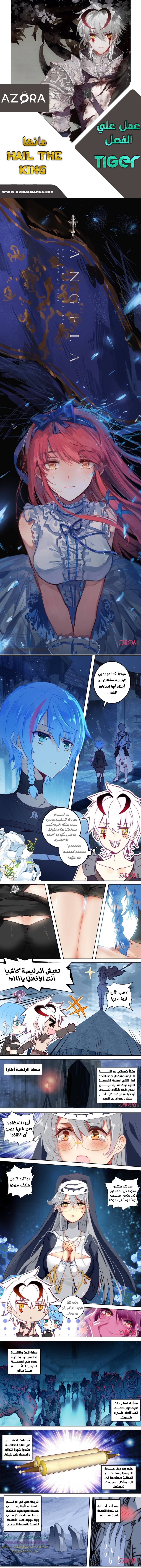 Read Hail the King AR Manga Online