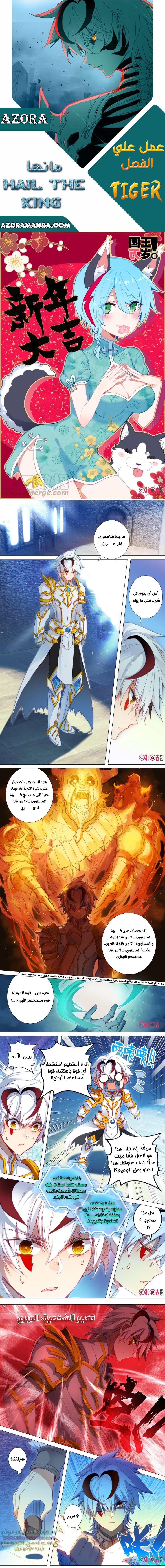 Read Hail the King AR Manga Online
