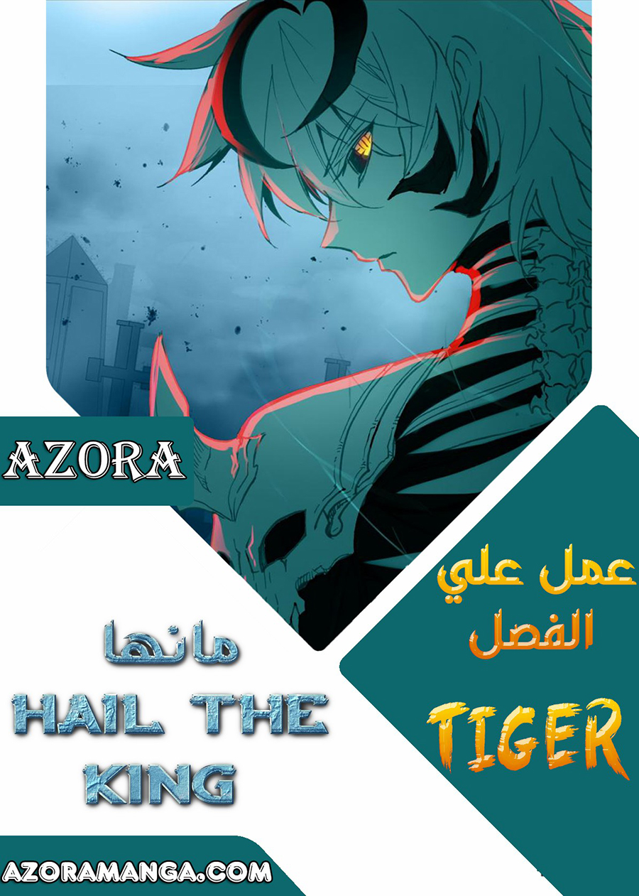 Read Hail the King AR Manga Online